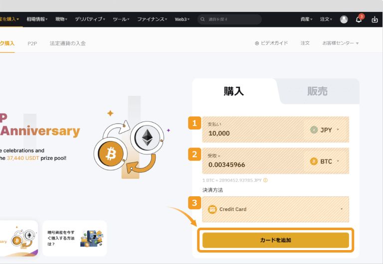 Bybitのクレジットカード購入画面