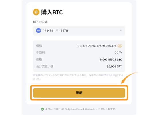 Bybitでのクレジットカード購入確認画面