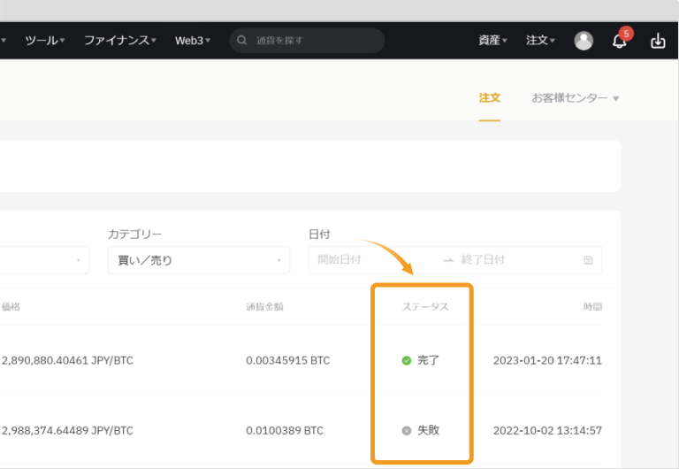 Bybitのワンクリック購入履歴画面