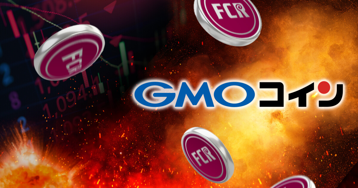 FCRコイン（FCR）の価格暴落でGMOコインが炎上！？その経緯を解説