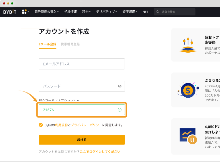 Bybit口座開設ページ