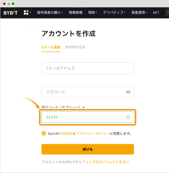 Bybit口座開設ページ