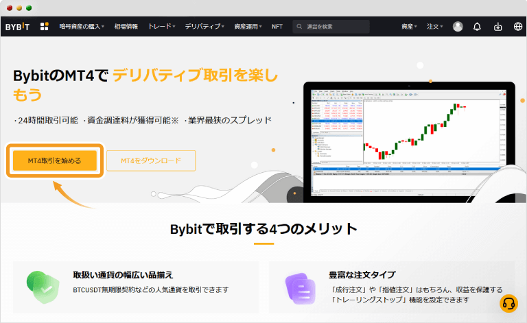 取引を始める