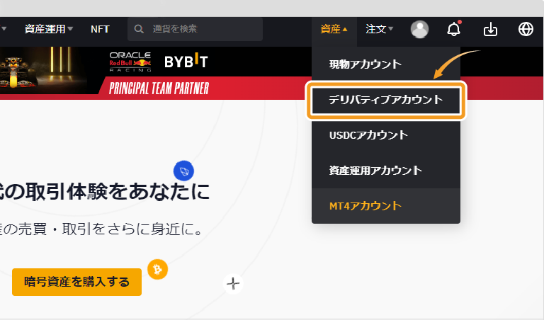 Bybitアカウント選択