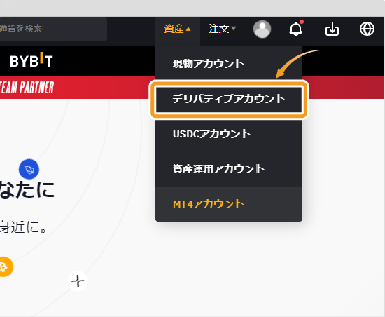 Bybitアカウント選択