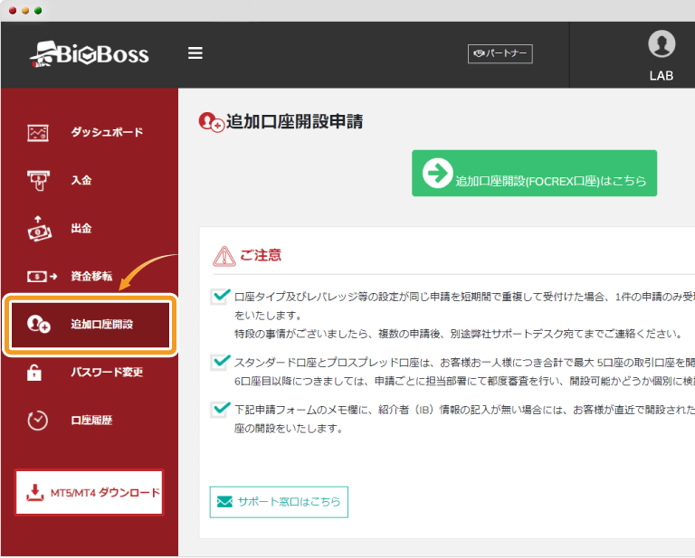 BigBoss　マイページ　追加口座開設画面