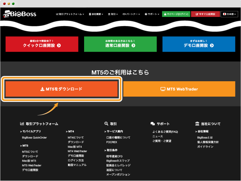 BigBoss　MT5ダウンロードページ
