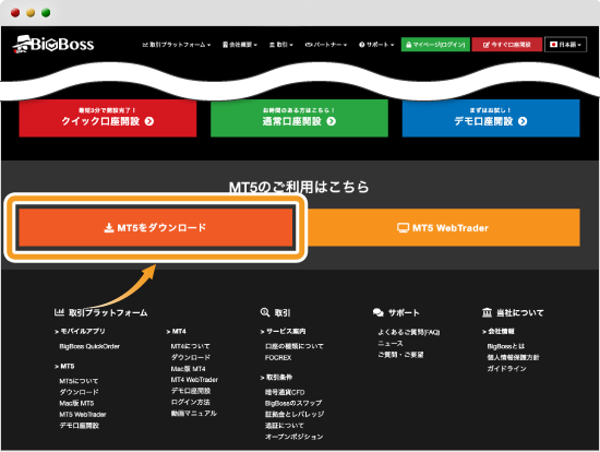 BigBoss　MT5ダウンロードページ