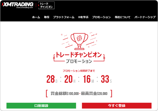 XMトレードチャンピオンコンテスト
