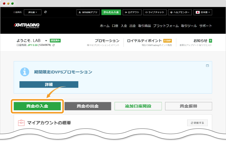 XMマイページ入金画面