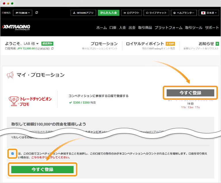 トレードチャンピオン　登録