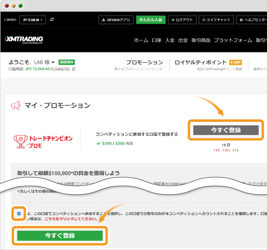 トレードチャンピオン　登録