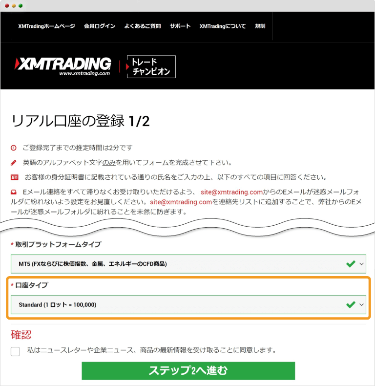 XMスタンダード口座開設
