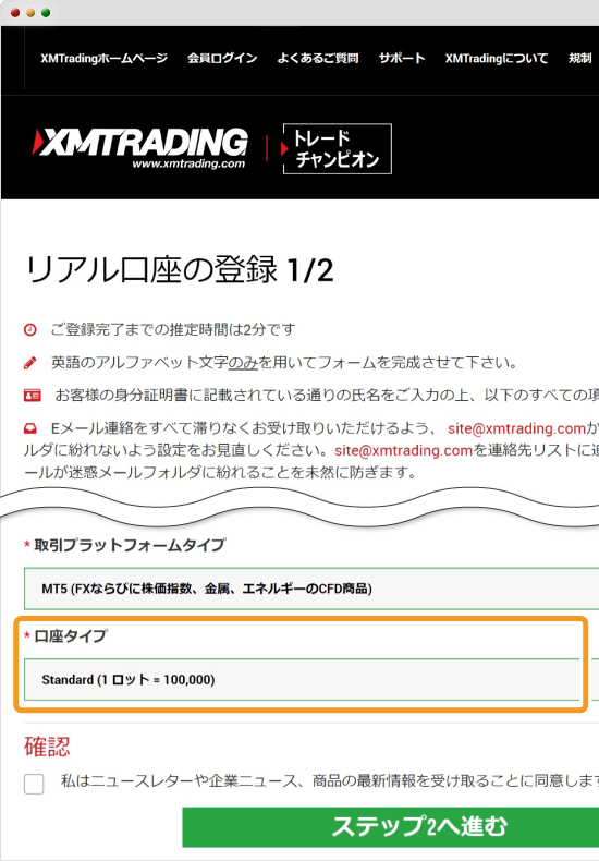 XMスタンダード口座開設
