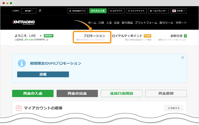 マイページのプロモーション選択