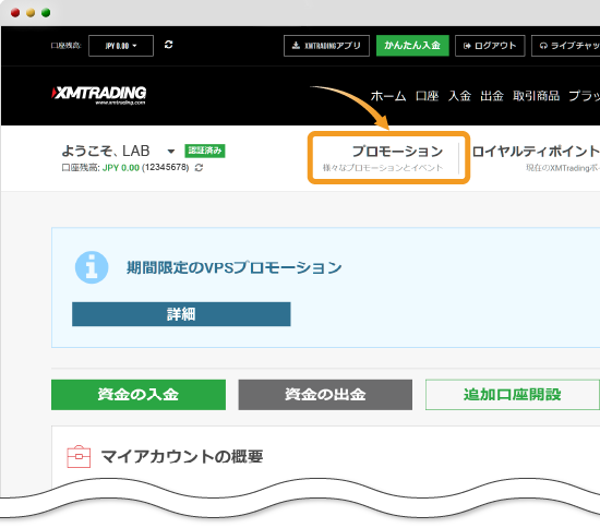 マイページのプロモーション選択