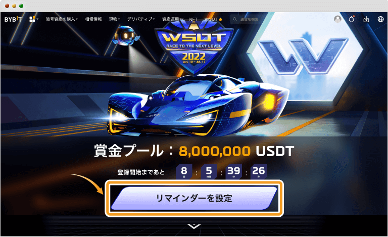 WSOT2022参加登録