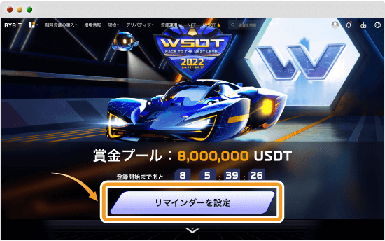WSOT2022参加登録