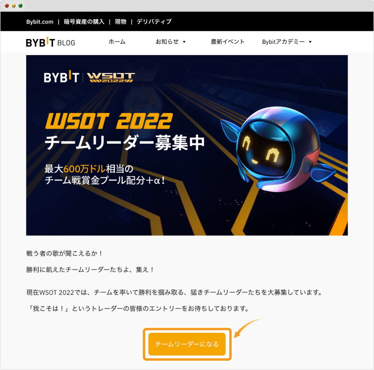 WSOT2022チームリーダー参加登録