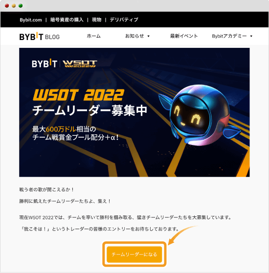 WSOT2022チームリーダー参加登録