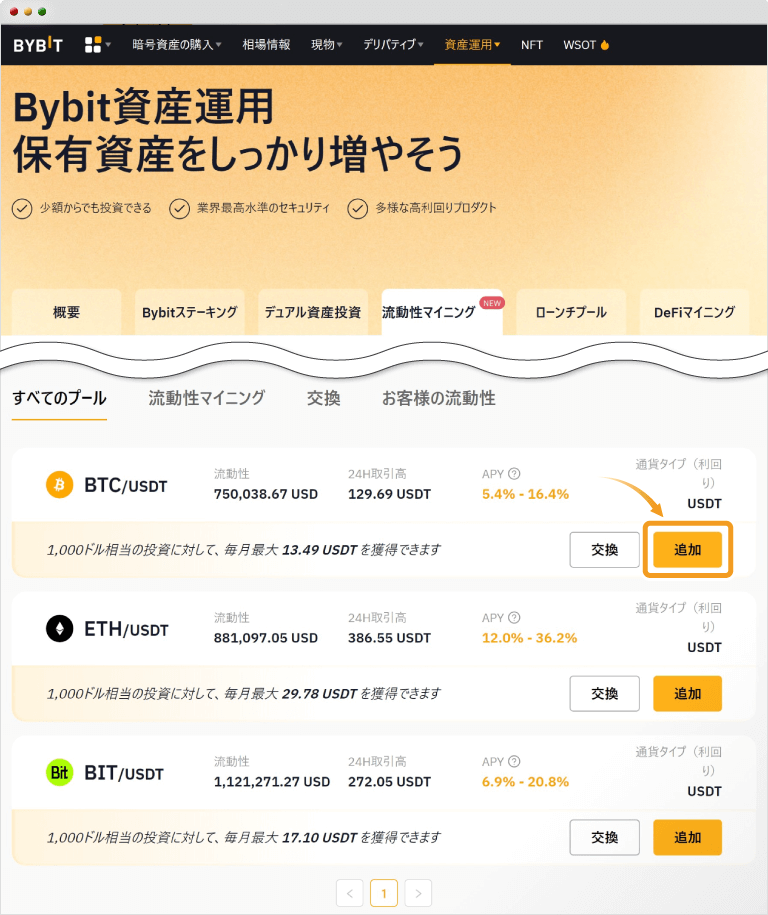 流動性マイニングのプール選択画面