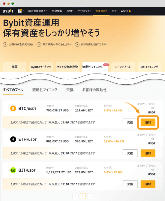 流動性マイニングのプール選択画面