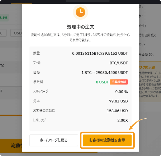 流動性マイニングの注文後の画面