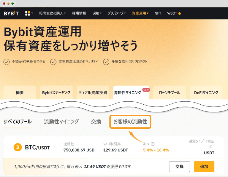 流動性マイニングの画面