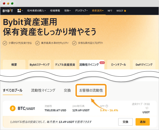 流動性マイニングの画面