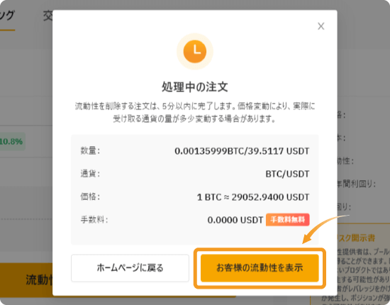 流動性マイニングの削除完了の画面