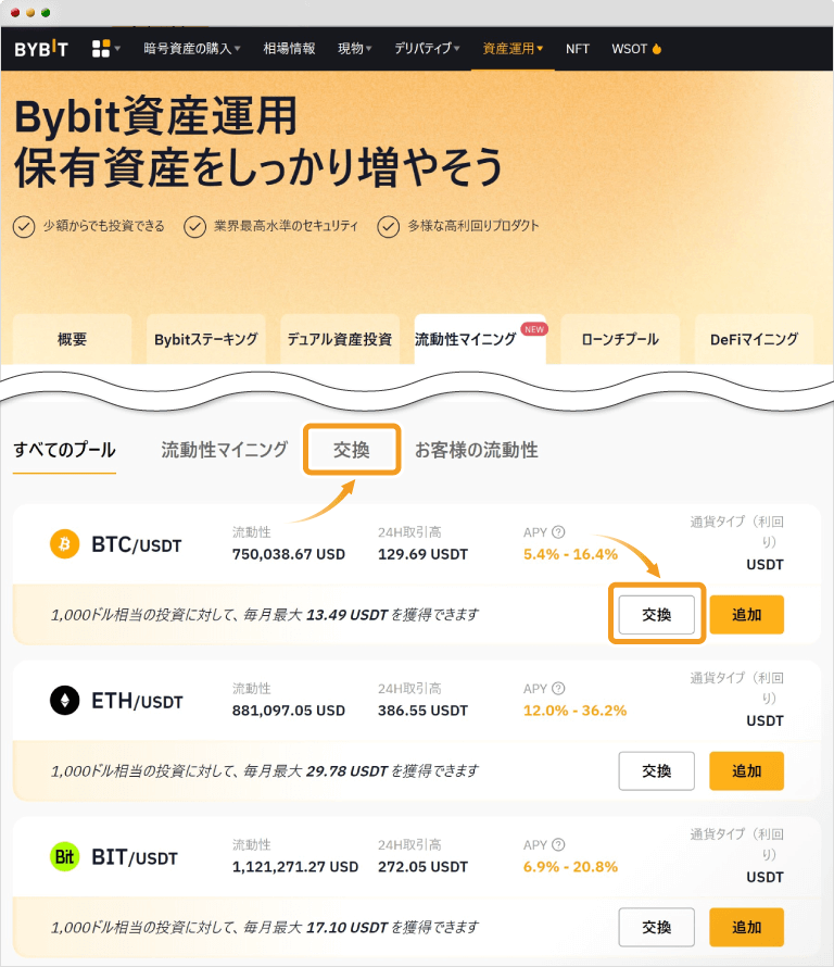 流動性マイニングの取引