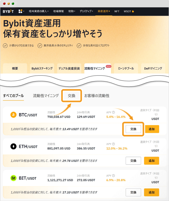 流動性マイニングの取引