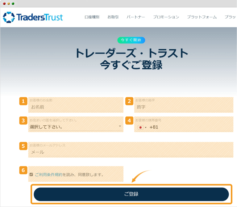 Traders Trust口座開設画面