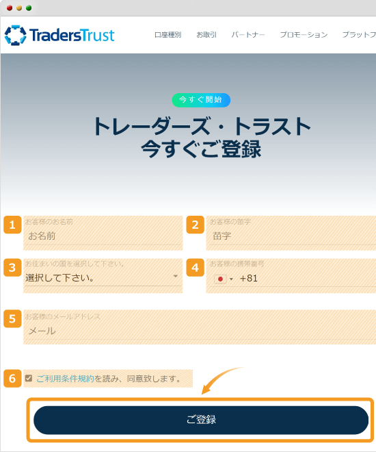 Traders Trust口座開設画面