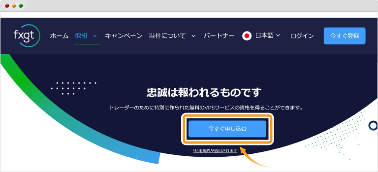 VPSに今すぐ申し込み