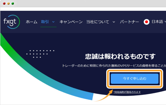 VPSに今すぐ申し込み