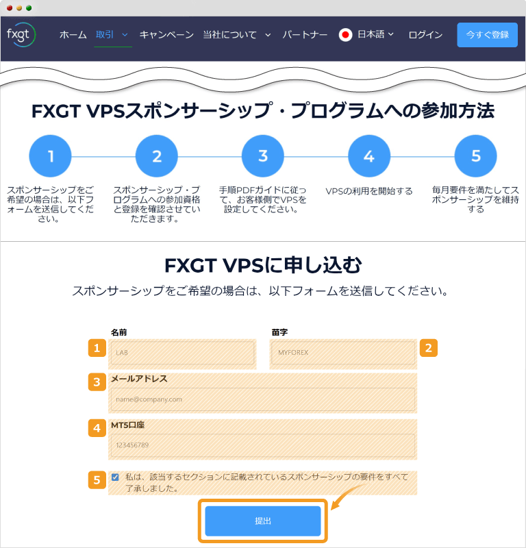 VPSスポンサーシップ申込フォーム