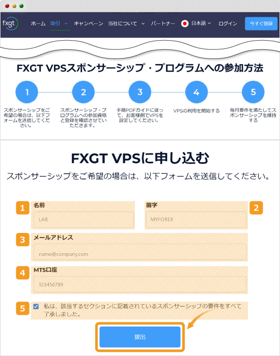 VPSスポンサーシップ申込フォーム