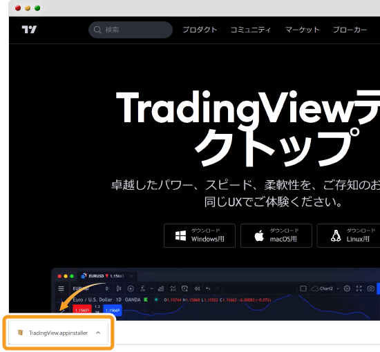 デスクトップアプリのインストール