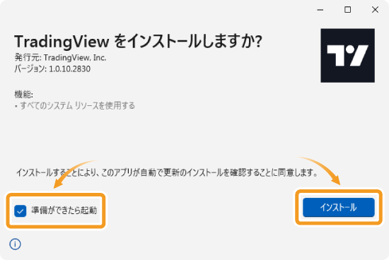 TradingView インストール手順