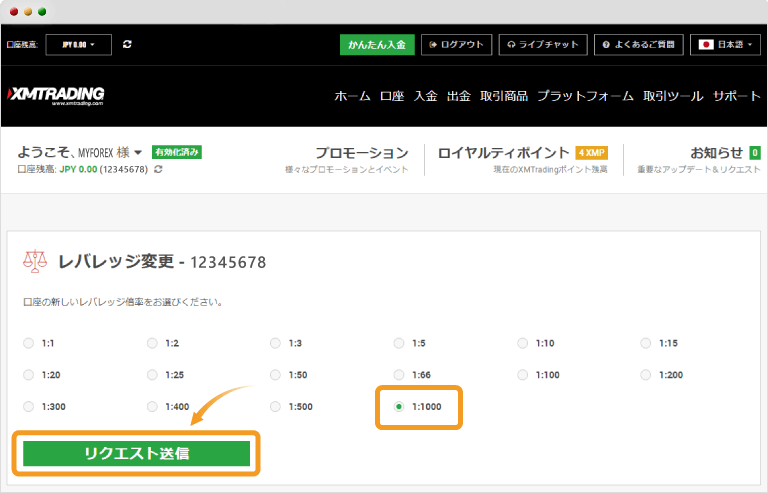 レバレッジ変更　リクエストの送信
