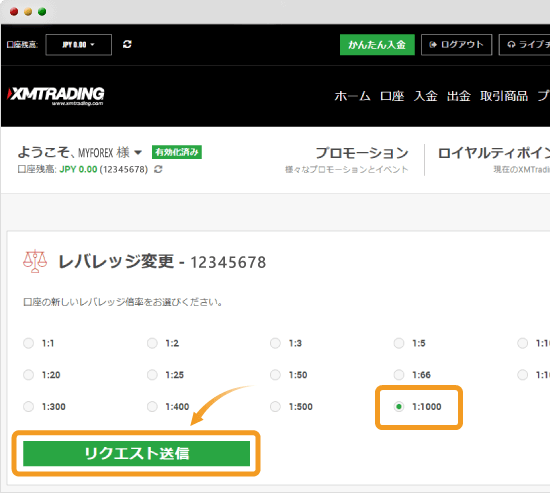 レバレッジ変更　リクエストの送信