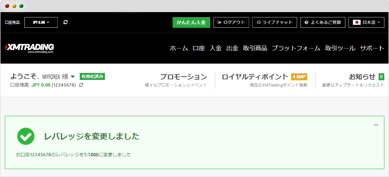 レバレッジ変更完了画面