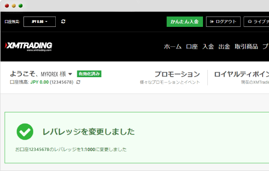 レバレッジ変更完了画面