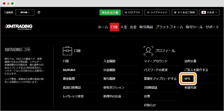 プロフィールからVPSを選択
