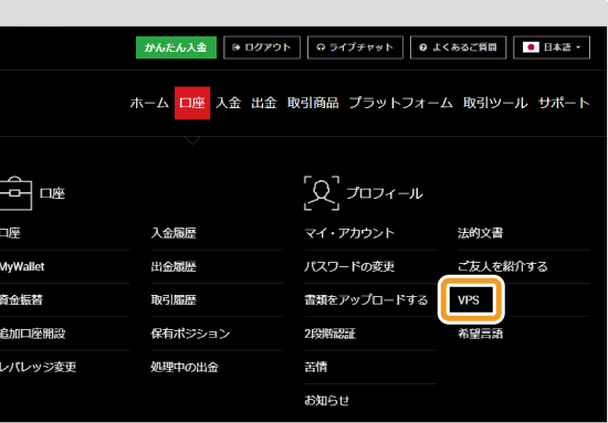 プロフィールからVPSを選択