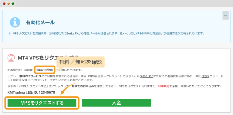 VPSのリクエスト画面