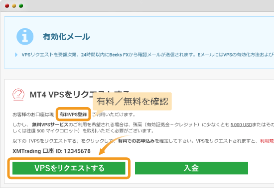 VPSのリクエスト画面