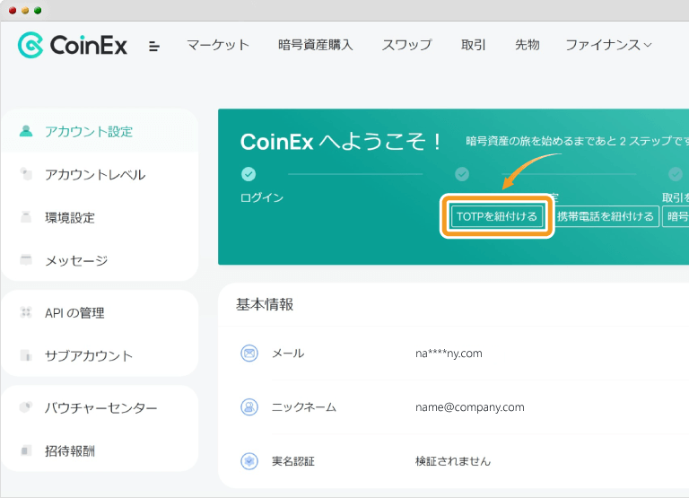 アカウント設定の画面