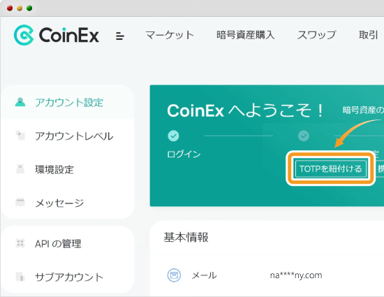 アカウント設定の画面